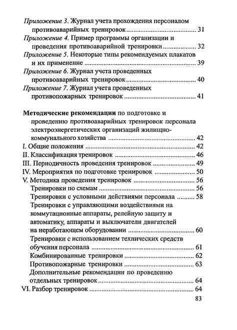 Скачать Методические рекомендации по подготовке и проведению ...