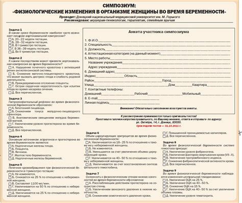 Симпозиум: «Физиологические изменения в организме женщины во время ...