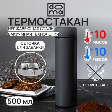 Термос вакуумный 500 мл с ситом и пластиковым дном DOMA нержавеющая ...