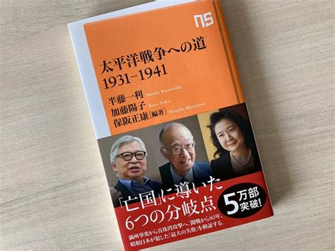 【終戦の日】『太平洋戦争への道 1931－1941』ほか戦争関連書の増刷が決定。本文の一部を特別公開。 株式会社nhk出版のプレスリリース