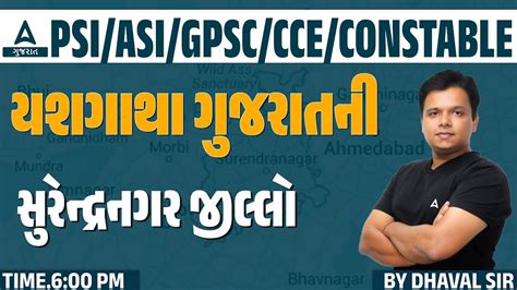 યશગથ ગજરતન સરનદરનગર જલલ Gujarati GK For GSSS CCE