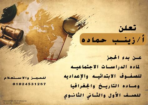 اعلان لمدرسه ماده الدراسات الاجتماعيه مستقل