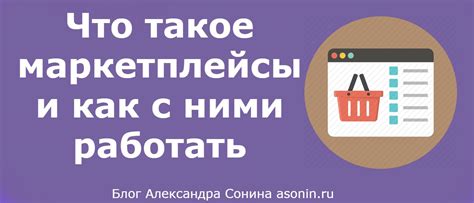 Что такое маркетплейсы простыми словами
