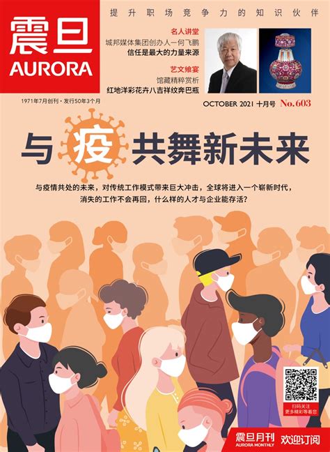 当期月刊 震旦集团 Aurora Group 让办公生活更美好