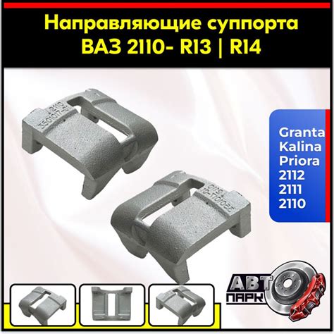 Скоба суппорта (ладошка) 2шт. ВАЗ 2110-2112, Калина, Приора, Гранта ...
