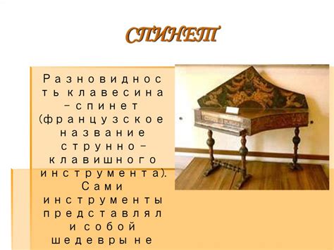 Клавишные музыкальные инструменты - презентация онлайн