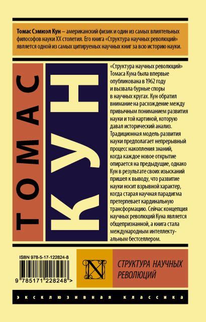Книга Структура научных революций • Томас Кун – купить книгу по низкой ...