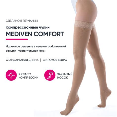 Чулки компрессионные Medi бежевый, 2 класс компрессии - купить с ...