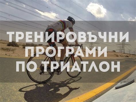 Тренировъчни програми по триатлон - Изработатка и продажба на купи и медали