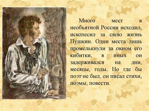 Великие люди России. Пушкин Александр Сергеевич - online presentation