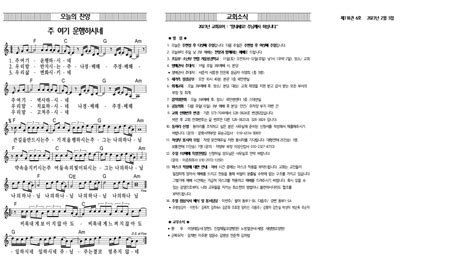 2023년 2월 5일 주보 주보안내 광릉내교회