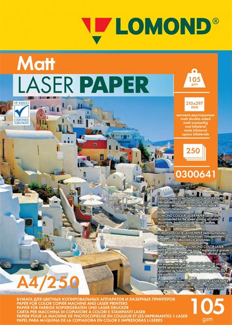 Lomond CLC Matt - матовая бумага - 105 г/м, А4, 250 листов для лазерной ...