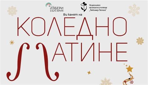 Коледно матине отново в зала „БЪЛГАРИЯ“ | Избери България