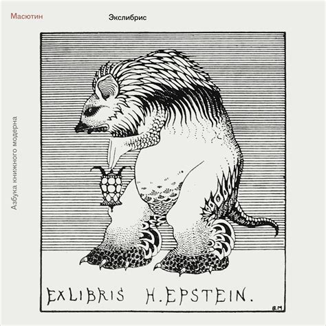 М. Василий Масютин