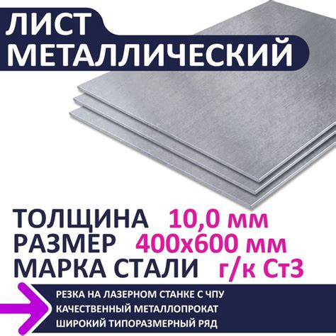Лист металлический г/к 400х600х10,0 мм - купить с доставкой по выгодным ...