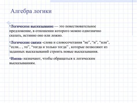 алгебра логики | PPT