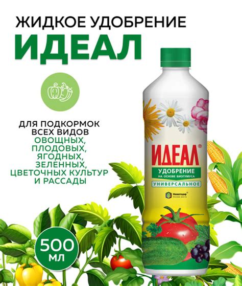 Жидкое Удобрение Идеал универсальное 0,5 л. - купить по низкой цене в ...