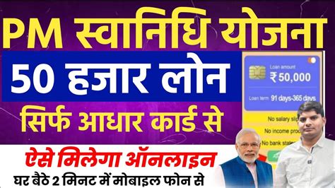 Pm Svanidhi Yojana Apply Online Pm Svanidhi Loan Apply Online