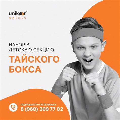 ОТКРЫТ НАБОР В СЕКЦИЮ ТАЙСКОГО БОКСА ДЛЯ ДЕТЕЙ ОТ 5 ЛЕТ! Тайский бокс ...