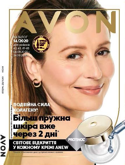 ᐉ Каталог эйвон 14 2020 Украина | листать и смотреть онлайн каталог ...