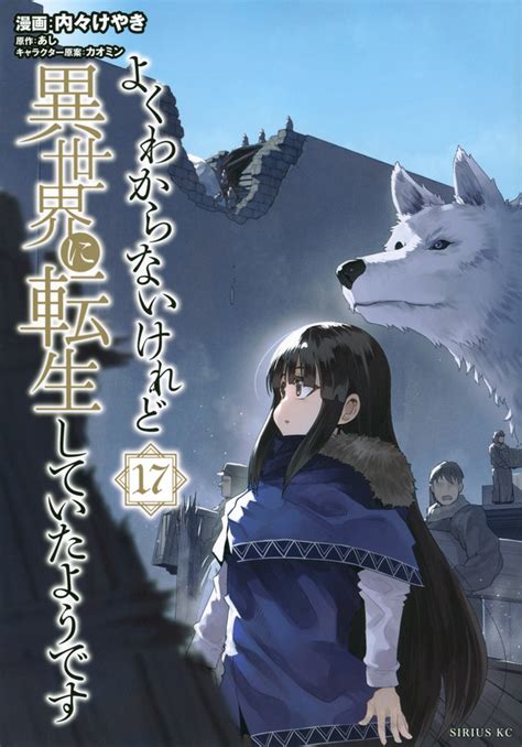 「よくわからないけれど異世界に転生していたようです」既刊・関連作品一覧｜講談社コミックプラス