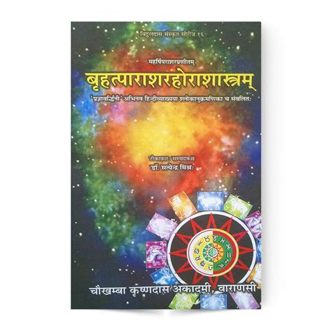 Brihat Parashar Hora Shastra (बृहत्पाराशरहोराशास्त्रम्) – Bharatiya Vidya