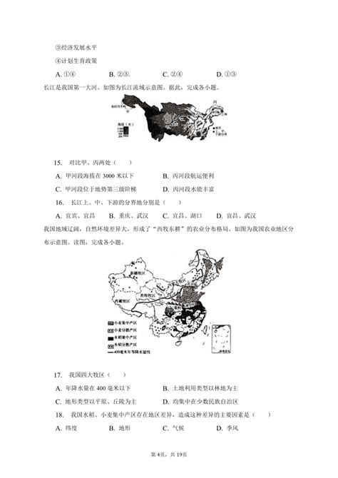 2023年河南省南阳市南召县中考地理二模试卷（含解析） 21世纪教育网