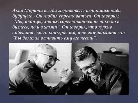 Акио Морита - презентация онлайн