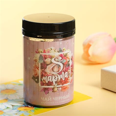 Чай черный в банке "8 марта!" с клубникой со сливками, 50 г (7456575 ...