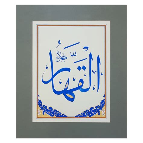 Buy Al Qahar Calligraphy Asma Ul Husna Online Aseel