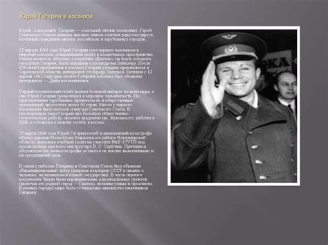 Полёт Юрия Гагарина в Космос - презентация онлайн