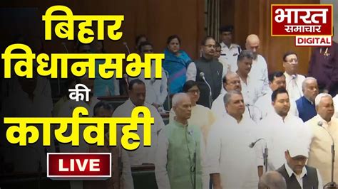 🔴 Bihar Vidhan Sabha Live Nitish Kumar Vs Tejashwi Yadav Rjd Vs Nda