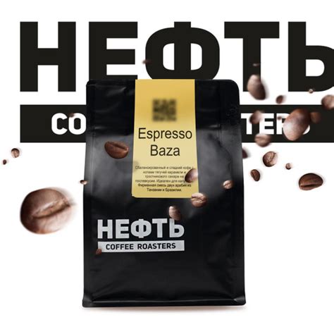 НЕФТЬ coffee Espresso Baza кофе в зернах 250 грамм , 100 % арабика ...
