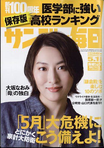 サンデー毎日 2022年51号 発売日2022年04月19日 雑誌電子書籍定期購読の予約はfujisan