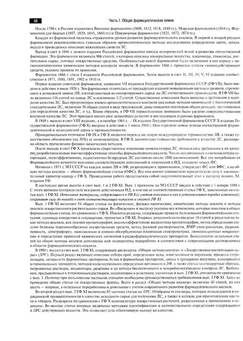 Фармацевтическая химия - Беликов В.Г. - 2007