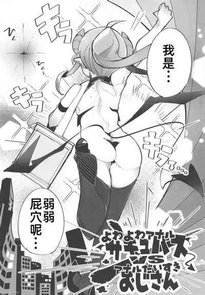 Yowayowa Anal Succubus VS Anal Daisuki Oji San Nhentai Hentai Doujinshi And Manga