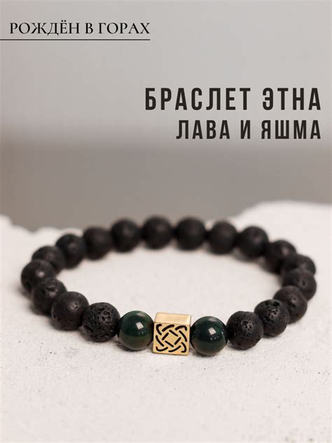 Браслет мужской из натуральных камней, Вулканическая лава, Яшма, оберег ...