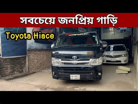 Toyota Hiace Super Gl Price In Bangladesh