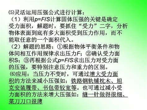 第八章 压强和浮力 初二物理人教版 Ppt课件ppt宝藏提供ppt课件下载