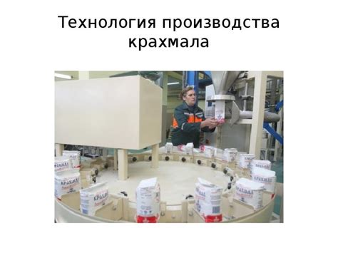 Тема 9. Крахмал
