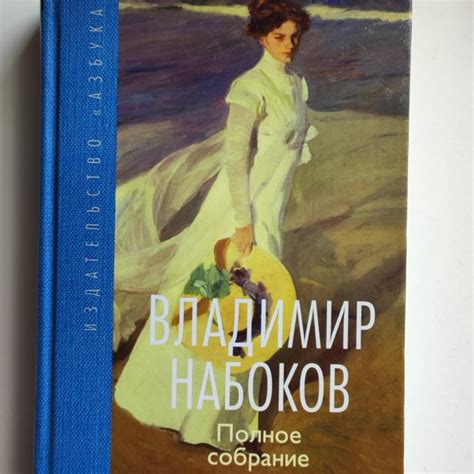 Владимир Набоков Полное собрание рассказов – купить в Москве, цена 1 ...