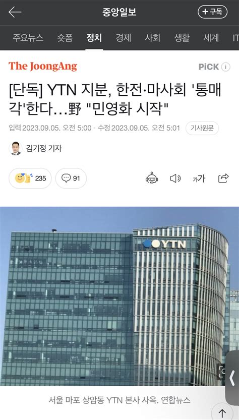 단독 Ytn 지분 한전·마사회 통매각한다野 민영화 시작 주식 에펨코리아