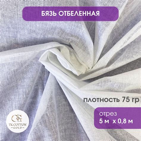 Ткань для рукоделия, игрушек, шитья, бязь белая, хлопок - купить с ...