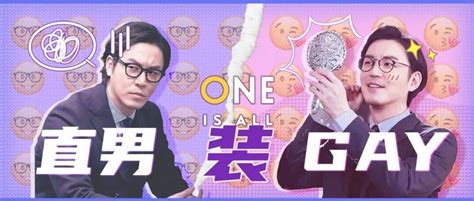 为了在公司出人头地我假装喜欢同性 gay 工作 资源