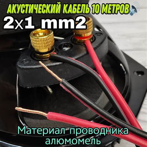 Акустический кабель 10 метров, cечение 2x1 mm - Проводник алюмомедь ...