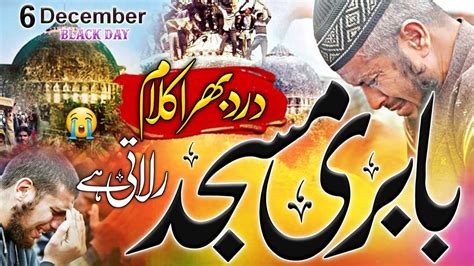 Babri Teri Yaad Rulati Hai 6 December Babri Masjid Par New Nazam