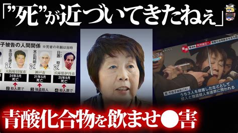 【啞然】8億円もの遺産を相続した後妻業の女 筧千佐子【ゆっくり解説】 Youtube