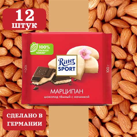 Шоколад тёмный RITTER SPORT Марципан, 12 шт по 100 грамм - купить с ...