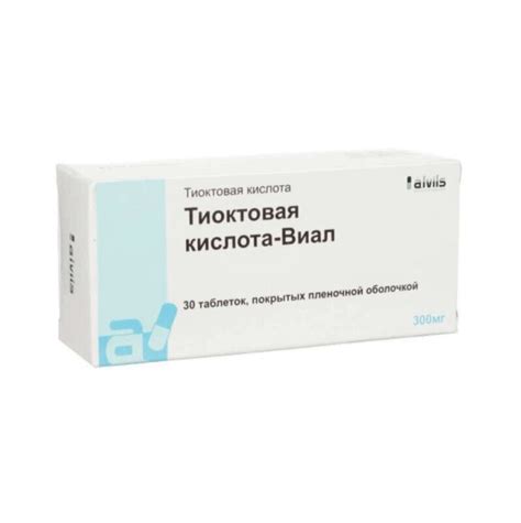 ТИОКТОВАЯ КИСЛОТА-ВИАЛ (таблетки, 30 шт, 300 мг) - цена, купить онлайн ...