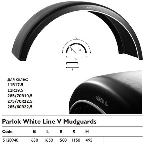 Крыло PARLOK 630x1650 R580 (для сдвоенных колес) 5120940